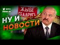 Польша НАПАДЕТ на Беларусь? Путин ВВОДИТ ВОЙСКА, а Лукашенко УСЛИЛИ ОХРАНУ