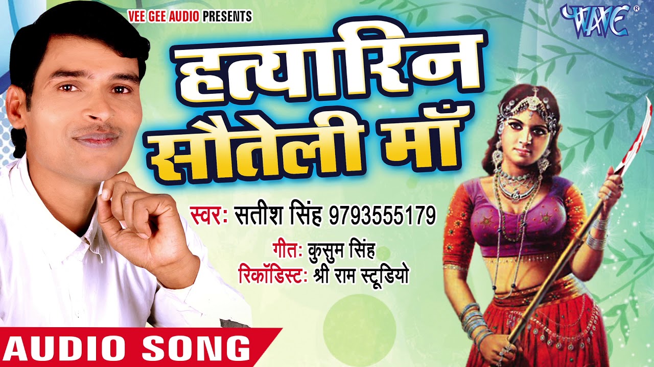 sauteli maa birha sauteli maa birha