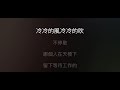 撕夜 伴奏 MmoB 2 女調 原唱 阿杜 國語歌詞 撕夜 伴奏 MmoB 2 女調 原唱 阿杜 國語歌詞