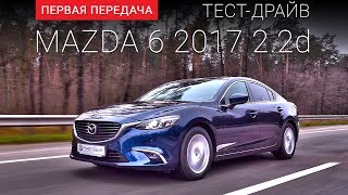 Mazda 6 Diesel: тест-драйв от "Первая передача" Украина