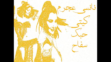 -(رقص كيتي علي اغنية نانسي عجرم حبك سفاح (علشانك Nancy Ajram - Aala Shanak feat . Kaiti Voutsaki