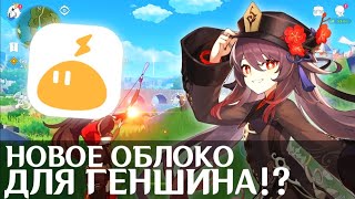 НОВЫЙ ОБЛАЧНЫЙ ГЕЙМИНГ ДЛЯ GENSHIN IMPACT! | Бесплатно!? Cloud Gaming - Genshin Impact | LDCloud