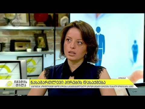 ნასამართლევი პირების დასაქმება