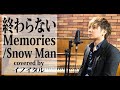 終わらないMemories/Snow Man by イノイタル(ITARU INO)歌詞付きフル