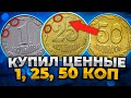 🔥НЕ СДАВАЙТЕ Я  КУПЛЮ У ВАС МОНЕТЫ УКРАИНЫ | 50 коп 1992, 25 коп 1995, 1 коп 1996