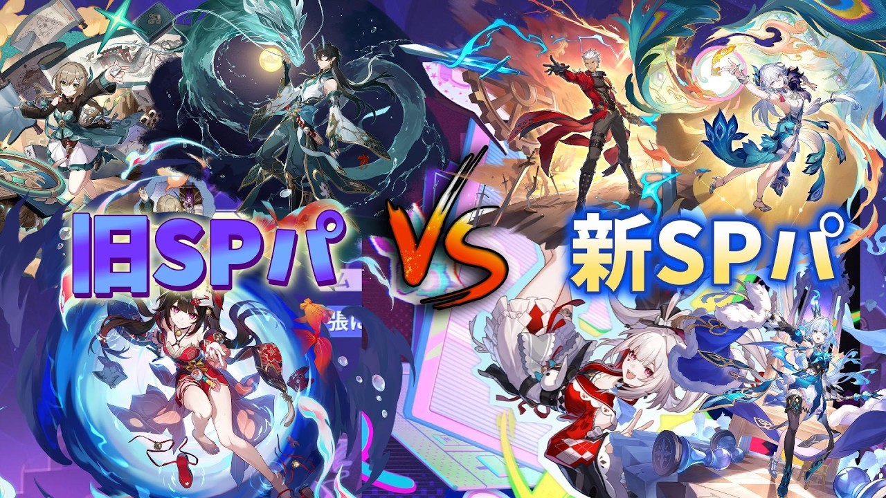 【検証】SP軸パは変わった！これがVer3.7SP軸パVS Ver4.0SP軸パの火力差【#崩壊スターレイル】