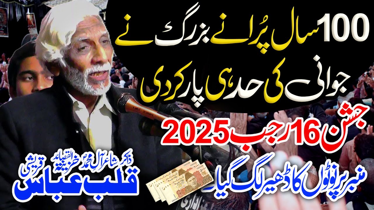 Jashan 16 Rajab 2025 | Zakir Qalab Abbas Qureshi | New or Best Qaseedy