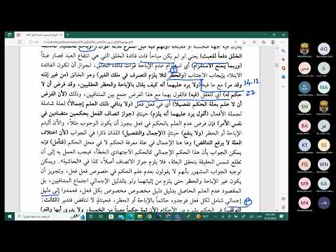 فواتح الرحموت بشرح مسلم الثبوت مدرس مفتی فیضان المصطفی صاحب  3