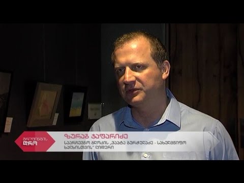 \"სახელმწიფო ხალხისთვის\" საქართველოს ეკონომიკური განვითარების გეგმის განხილვა