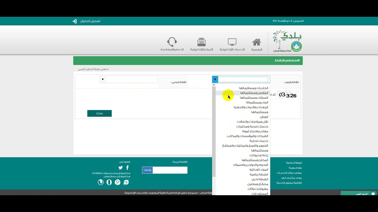 الخدمات الالكترونية امانة الرياض