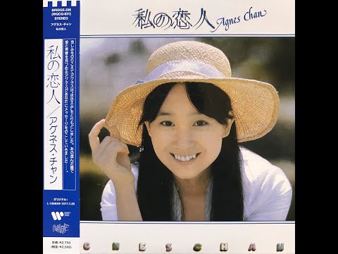 白いくつ下は似合わない (Original L-R Single Version) [Remastered] / アグネス・チャン (Agnes Chan/陳美齡)
