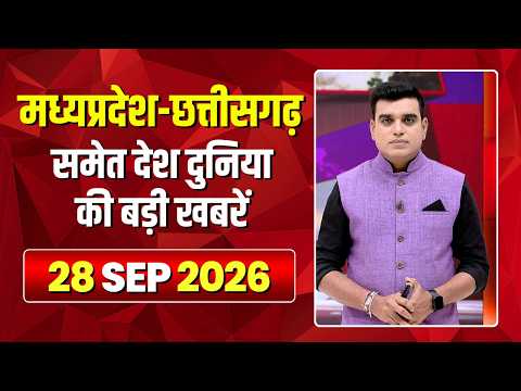 Shubharambh: Madhya Pradesh - Chhattisgarh समेत देश दुनिया की बड़ी खबरें | 28 September 2026