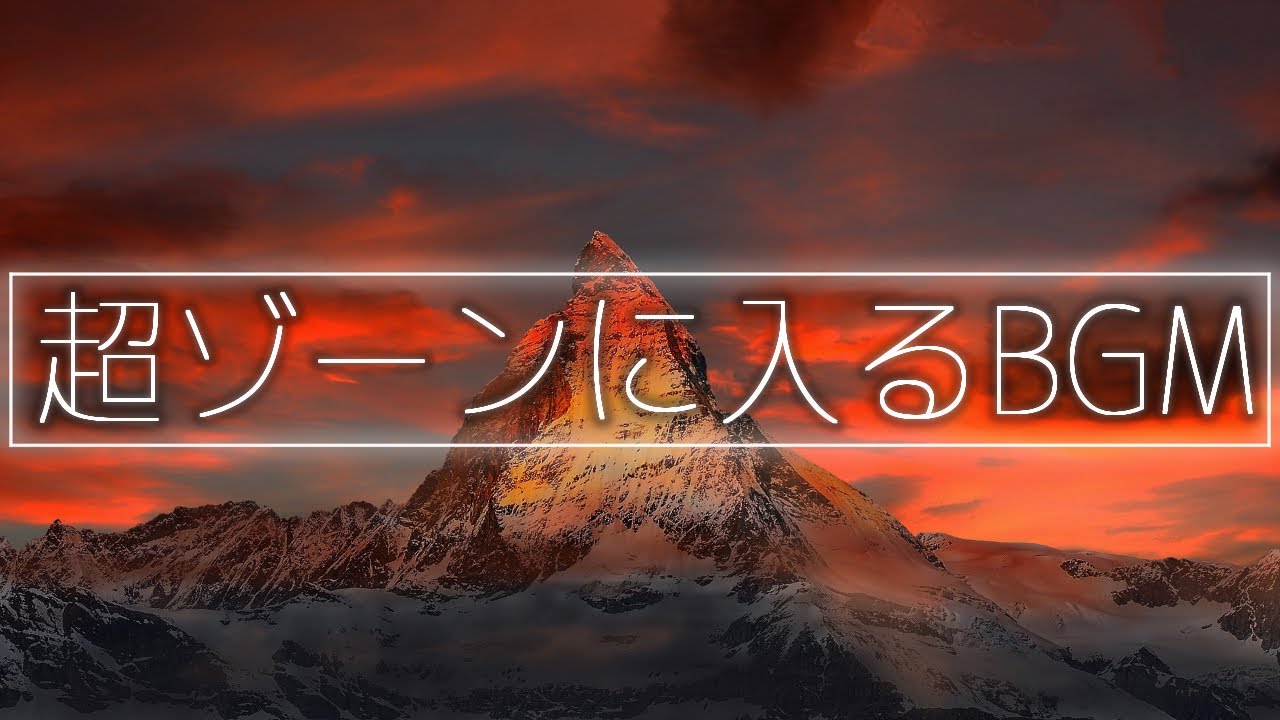 大自然が超集中力を引き出す ゾーンに入るbgmメドレー2 仕事 勉強 読書 その他諸々作業用bgm アンビエント ヒーリング Youtube