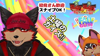 【FallGuys/フォールガイズ#272】土曜の夜にいろんなショーを楽しもう🦊🐾【ジュージュー/Vtuber】#fallguys #フォールガイズ #live