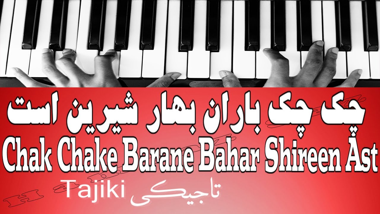 نت آهنگ چک چک بارون از ناصر نظر برای فلوت نت دونی