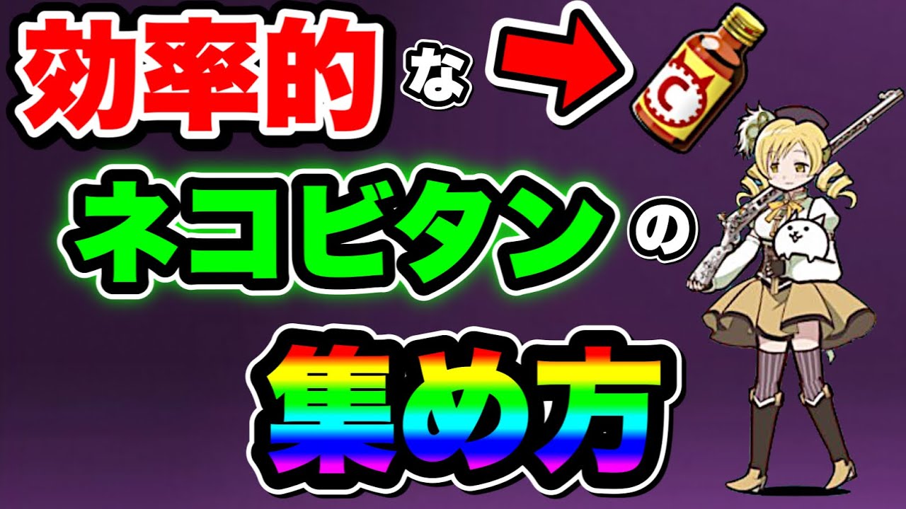 ドリンクにゃんこ にゃんこ大戦争】知らなきゃ絶対損！''絶対''に損をしない