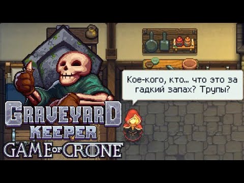 Видео: ВАМПИР И ЗАГАДОЧНАЯ ДАМА! #4 GRAVEYARD KEEPER GAME OF CRONE ПРОХОЖДЕНИЕ