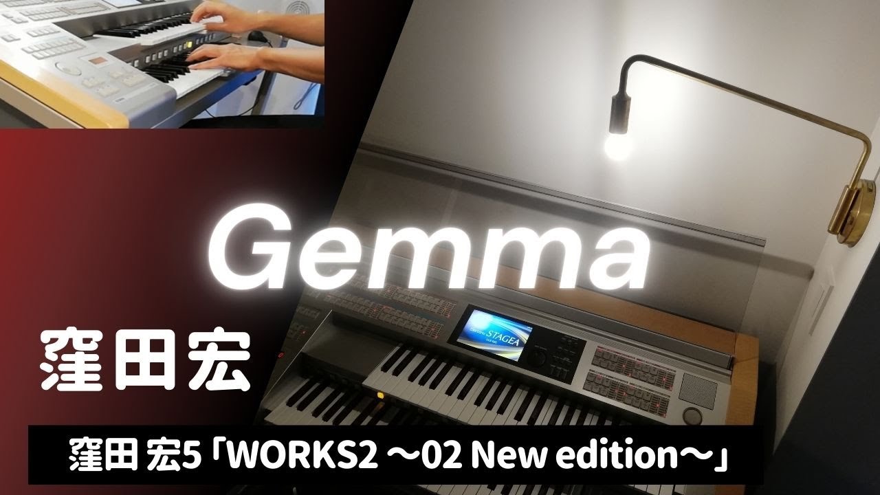 エレクトーン【Gemma】窪田宏WORKS2 - YouTube