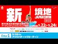 第102回 日本選手権水泳競技大会 AS競技 1日目 ｱｸﾛﾊﾞﾃｨｯｸﾙｰﾃｨﾝ