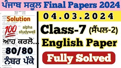 pseb 7th class english final paper solution 4.3.2024 , 7th class english paper 2024 final exam
