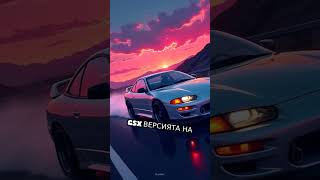 Тайната на Eclipse GSX: AWD като никой друг