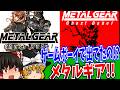 【ゆっくり実況】メタルギア ゴーストバベル ゲームボーイカラー【レトロゲーム】