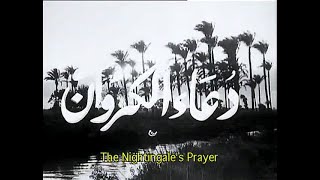 موسيقي دعاء الكروان  The Nightingale's Prayer