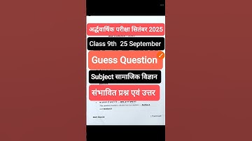25 September Class 9th Social Science Obj + Subj Question 2025 | 9th viral  half yearly Exam paper