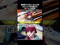 #マリカにじさんじ杯 二つ名「愛のスナイパー」に対するローレン・イロアス【社築 /笹木咲/シェリン/ローレン・イロアス/にじさんじ切り抜き】#shorts