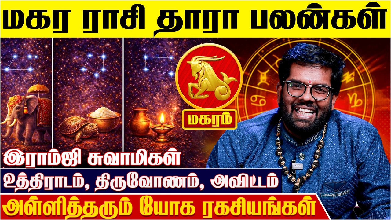மகரம் - இதை செய்தால் யோகம் வரும் - Ramji Swamigal | Magaram | Uthiradam | Thiruvonam | Avittam