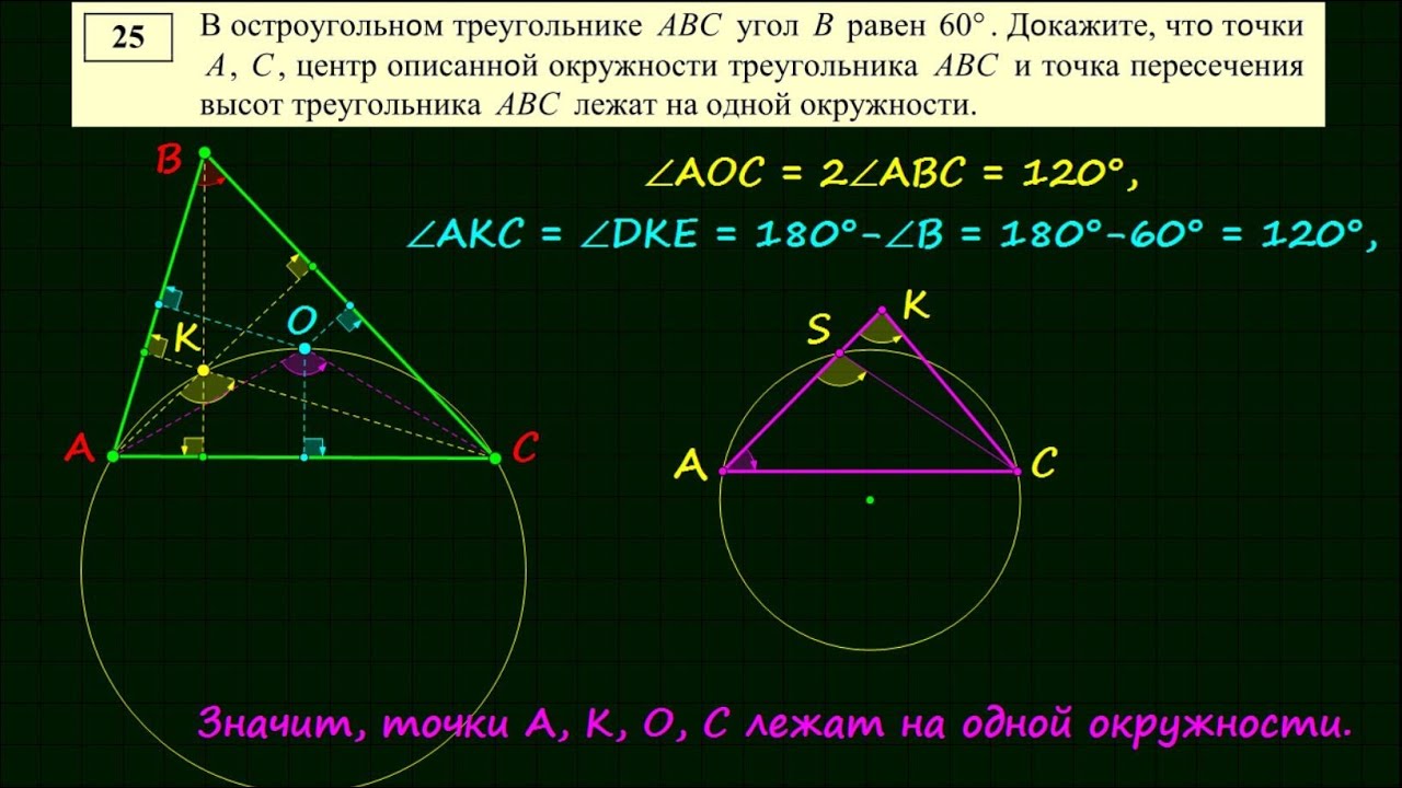 В треугольнике абс с 60 градусов. Центр описанной окружности треугольника ABC. Остроугольном треугольнике ABC. Центр окружности в остроугольном треугольнике. Остроугольный треугольник АВС.