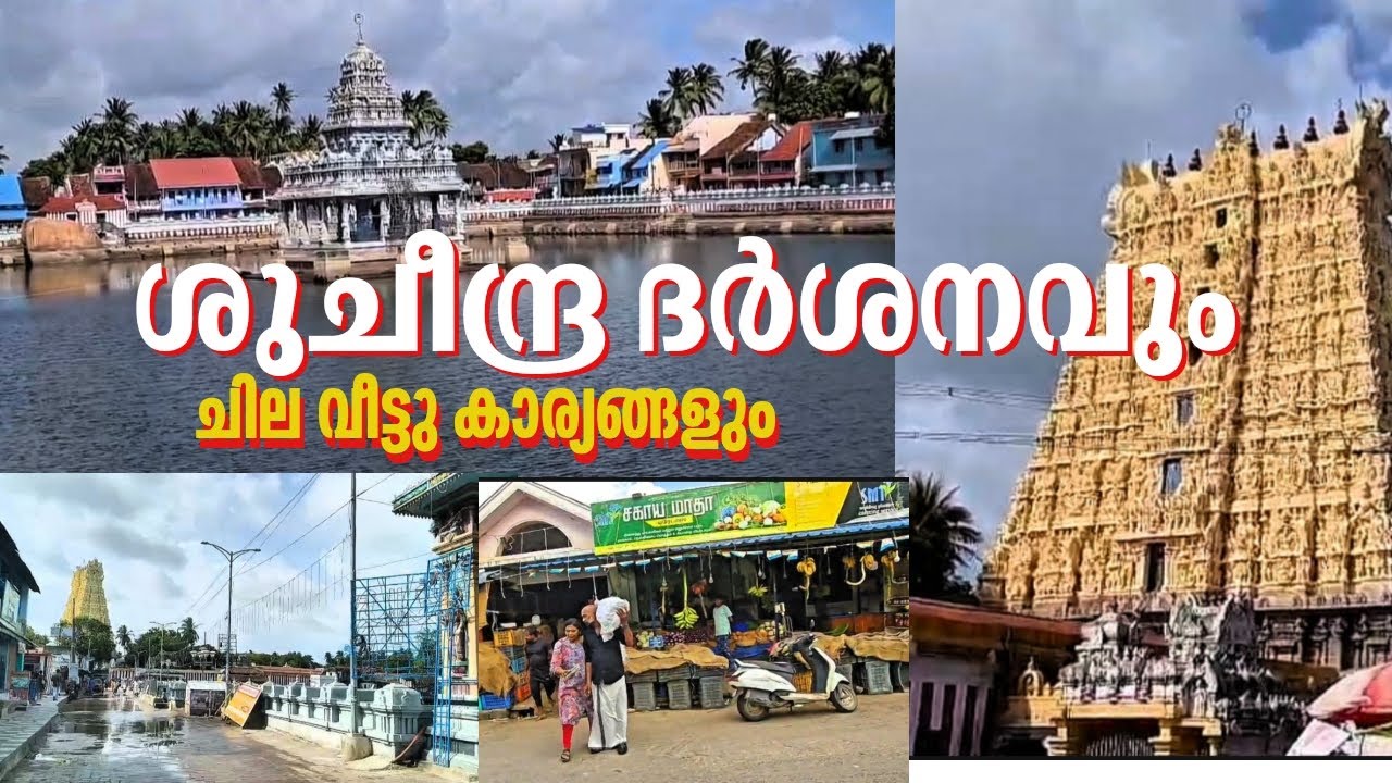 SUCHEENDRAM TEMPLE  |  A Special Day In My Life  | Youtube video |@Manas-x2r 