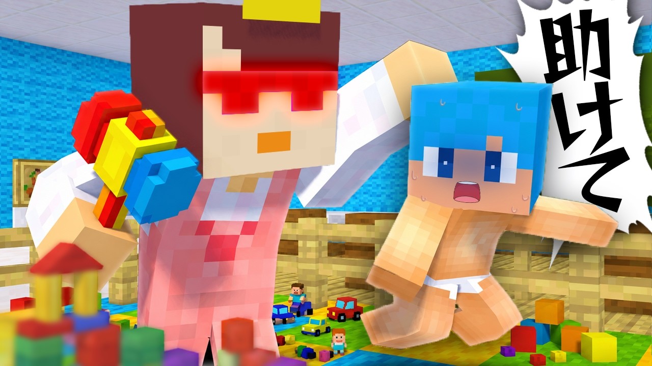 Escaping the Insane Daycare My Mom Built! 【Minecraft】 - YouTube Escaping the Insane Daycare My Mom Built! 【Minecraft】 - YouTube