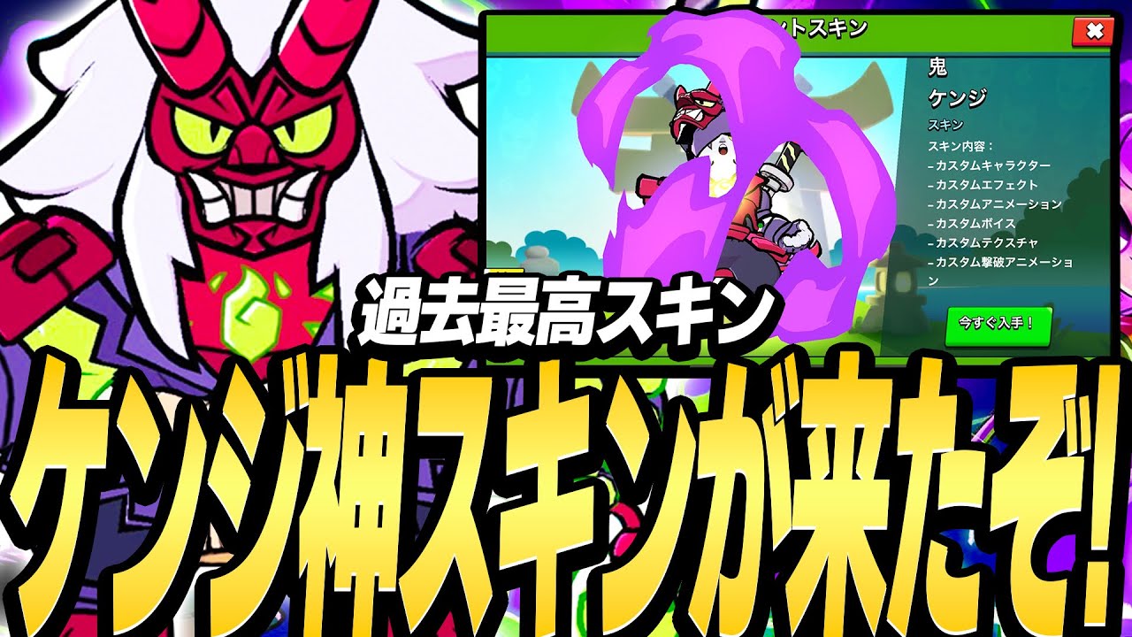シジマのケンタロス Brawl Stars] God Skin Oni Kenji is here! The skin that changes