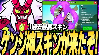 Brawl Stars] God Skin Oni Kenji is here! The skin that changes
