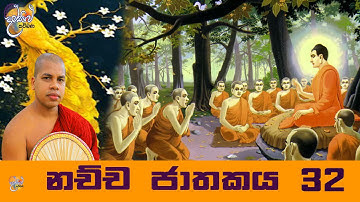 Download Guthila Jathakaya Mp3 Free And Mp4