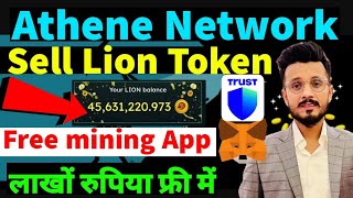 Lion Token Sell 🎉 Free mining App से लाखों रुपए फ्री में || Athene Network Update today screenshot 3