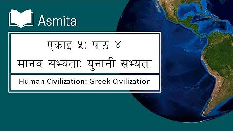 Class 8 Social | Unit 5 | Lesson 4:  मानव सभ्यता: युनानी सभ्यता  | Full Exercise