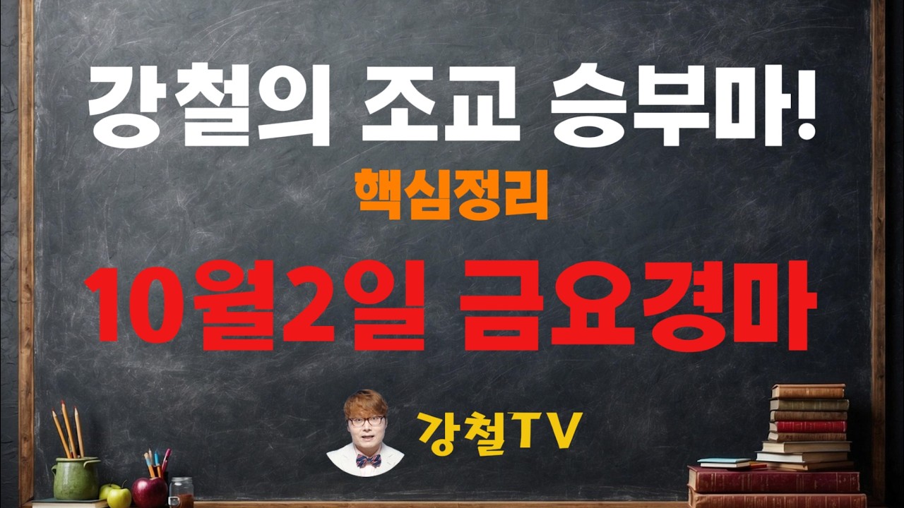 [경마] 짱대박! 쩐이벌린다! 10월2일 금요경마 조교 추천!_강철의 조교 승부마! #경마#쓰나미#강철경마#강철경마tv#대박#불세출파이어#한국마사회#경마예상#고배당#오세현#검빛