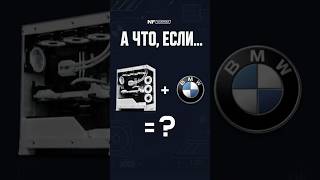 Спорим, сделаем комп, от которого ты будешь в шоке? 😏#nfcustomЭто тт на сегодня