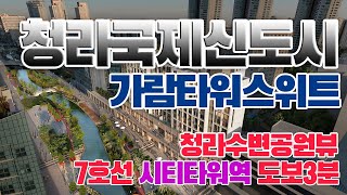 청라국제신도시 가람타워스위트 아파텔 가전풀옵션 전철역도보3분, 수변공원뷰 010-4117-6916