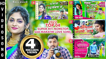 SUPER HIT TOP - 4 | SAD MARATHI LOVE SONG 2022 | LOVE SONG NONSTOP SHIVA MHATRE |PARMESH MALI