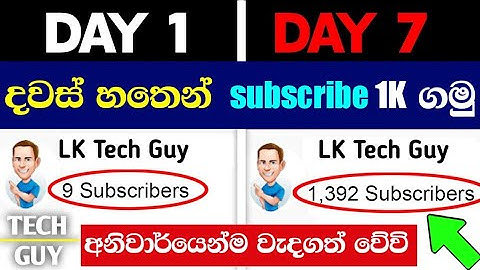 How to get 1000 subscribers on youtube | Sinhala | 2022
