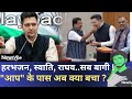 "केजरीवाल को सबसे बड़ा धोखा! राघव चड्ढा का 'Operation Lotus'?"