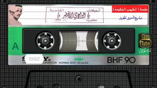 عيسى الاحسائي( مقاطع الوادي الاخضر)