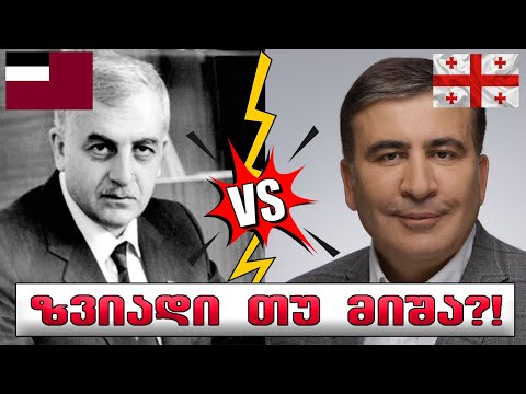 პრეზიდენტი რომელმაც თავი შეწირა სამშობლოს სიყვარულს!