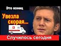 🔥Печальная новость🔥 Бориса Корчевникова увезла скорая🔥 Судьба человека 🔥 Россия 🔥