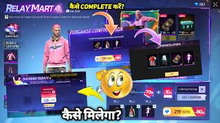 RELAY MART DISCOUNT EVENT KAISE COMPLETE KAREN | FREE DIAMOND KAISE MILEGA | COUPON USE KAISE KARE screenshot 1