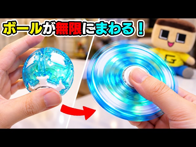無限にまわる！プッシュ式ハンドスピナーの大当たり回転を見分ける方法！
