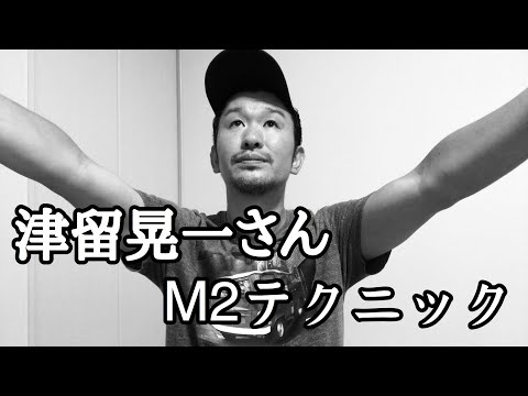 津留晃一さん】幸せテクニック講座 - YouTube